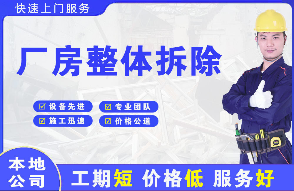 库车厂房整体拆除